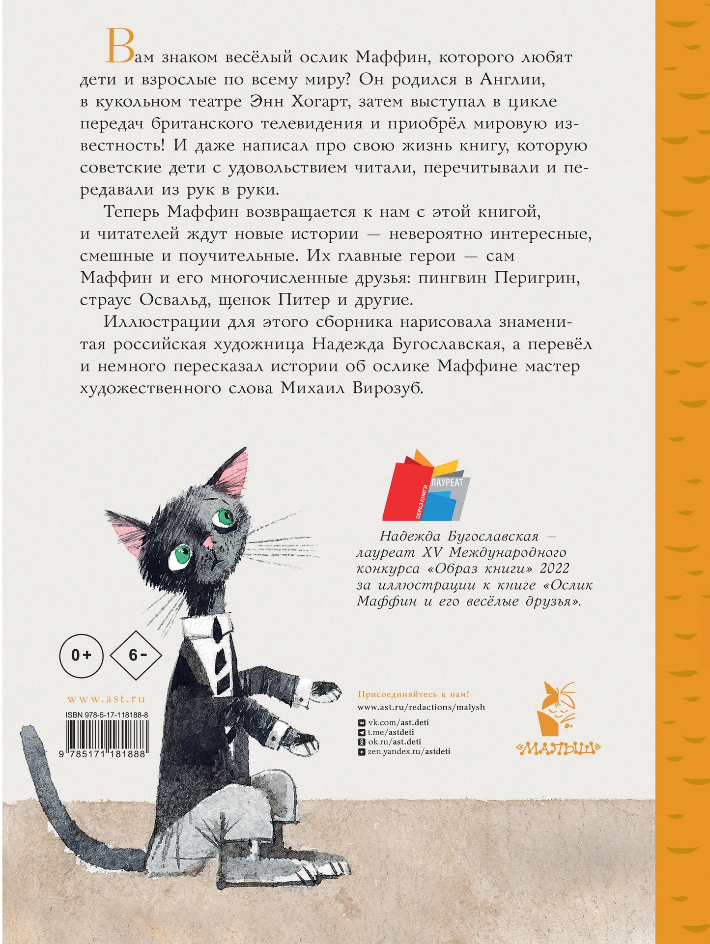 Маффин и его весёлые друзья (ил. Н. Бугославской)