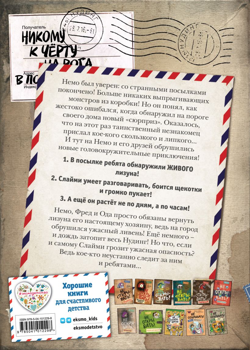 Не открывать! Липко!