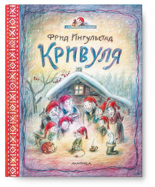 Кривуля