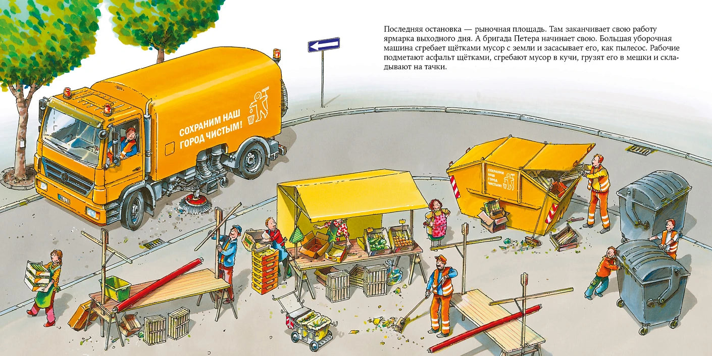 Водитель мусоровоза. Знакомство с профессиями