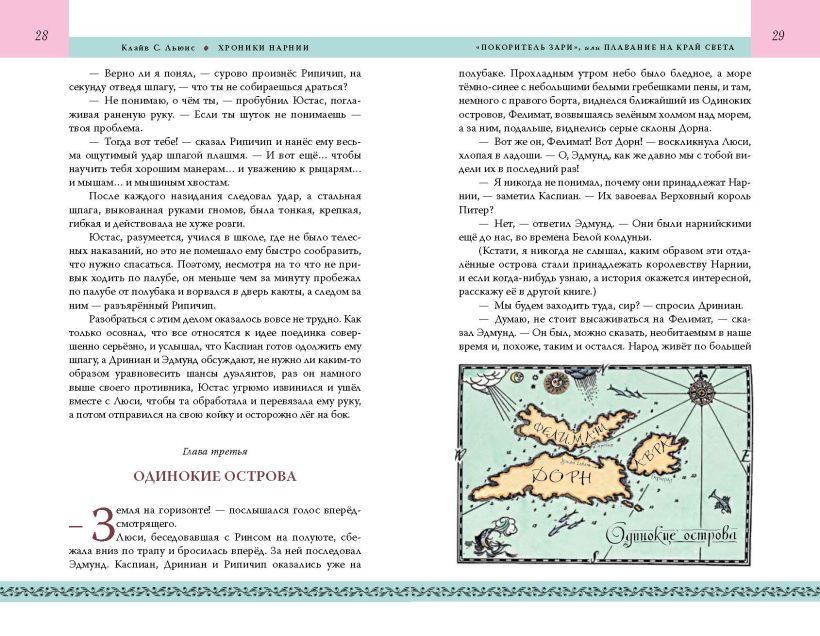 Комплект из 2-х книг. Хроники Нарнии
