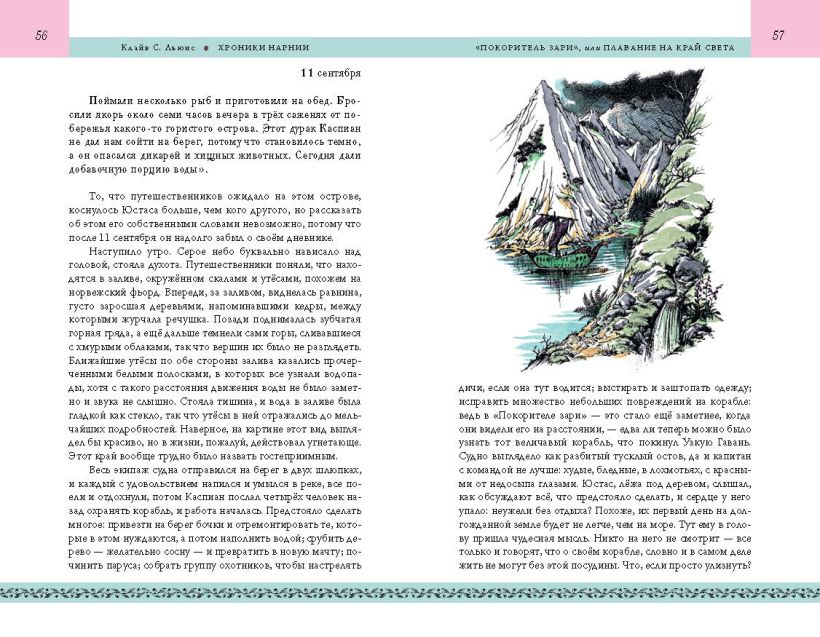 Комплект из 2-х книг. Хроники Нарнии