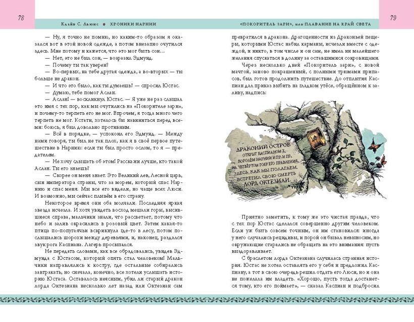 Комплект из 2-х книг. Хроники Нарнии