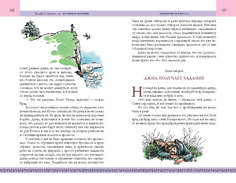 Комплект из 2-х книг. Хроники Нарнии