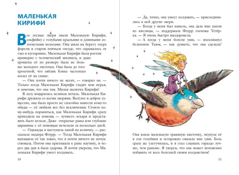 Еж Латте и опасное путешествие. Приключение второе (ил. Д. Наппа)