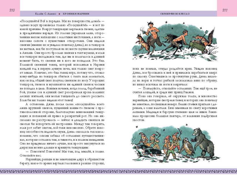 Комплект из 2-х книг. Хроники Нарнии