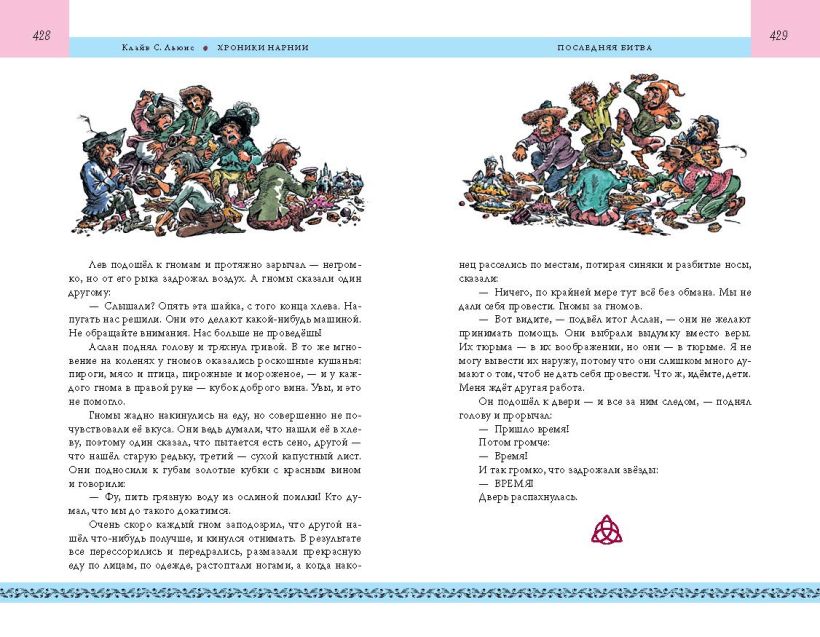 Комплект из 2-х книг. Хроники Нарнии