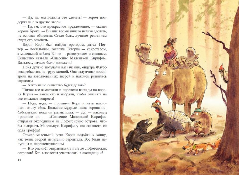 Еж Латте и опасное путешествие. Приключение второе (ил. Д. Наппа)
