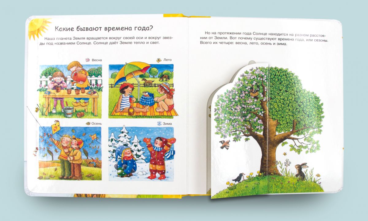 Что? Почему? Зачем? Малышу. Времена года