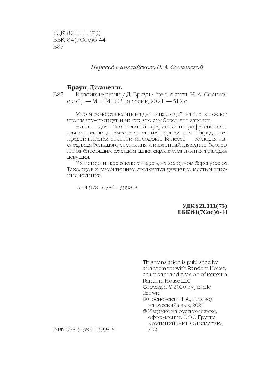 Красивые вещи