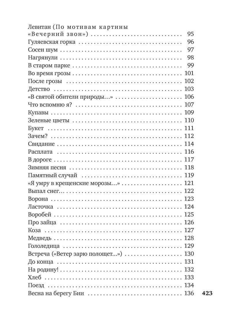 В минуты музыки печальной...