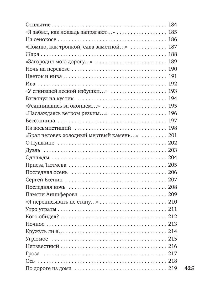 В минуты музыки печальной...