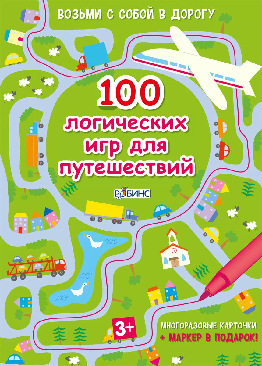 100 логических игр для путешествий. Асборн - карточки