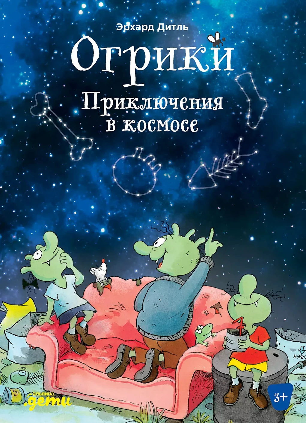 Огрики. Приключения в космосе