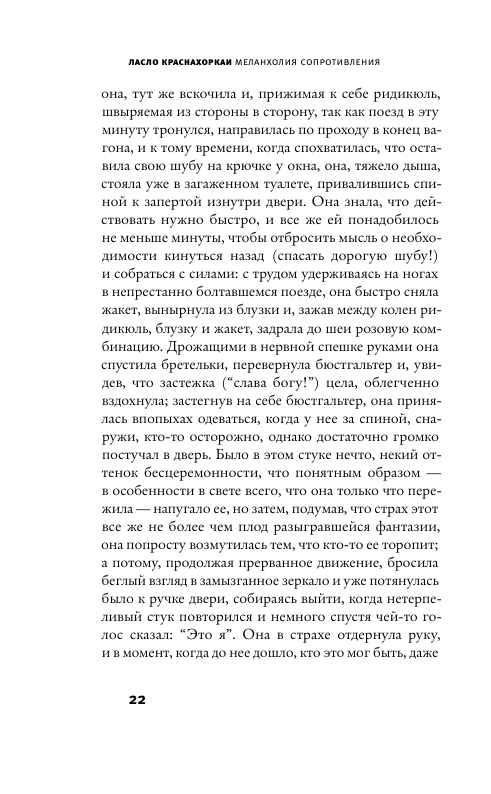 Меланхолия сопротивления