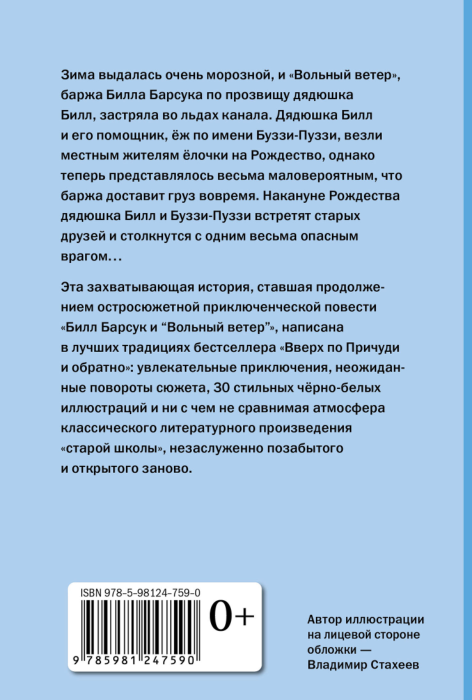 Билл Барсук. Зимнее путешествие