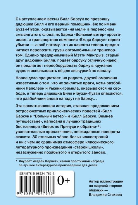 Билл Барсук и пираты