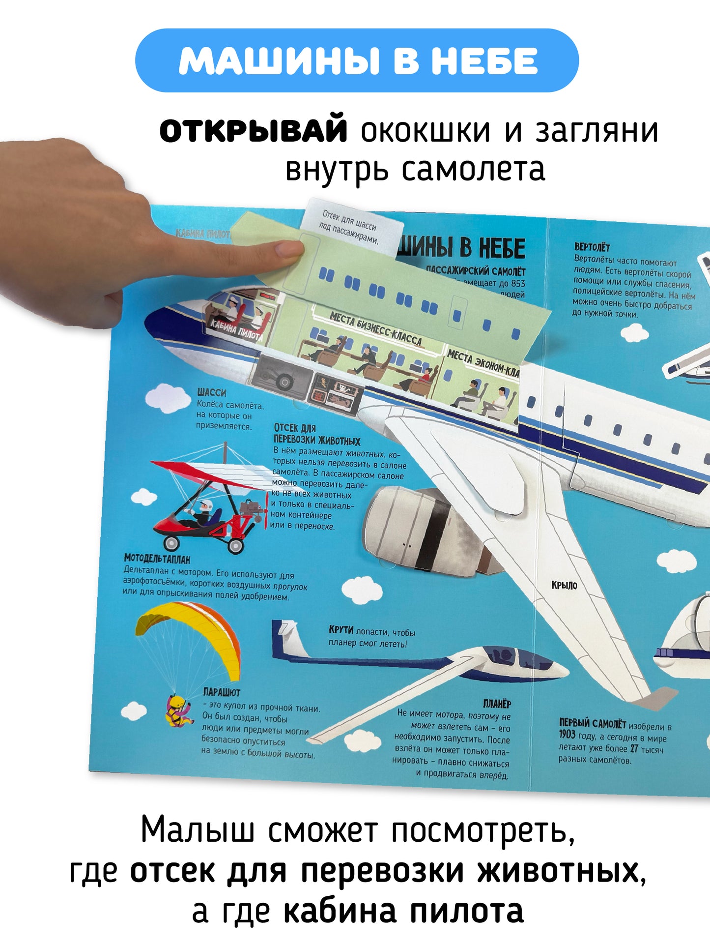 Машины в нашей жизни. Интерактивная книга с окошками и подвижными элементами