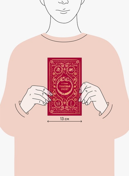 Гранатовый браслет. Вечные истории