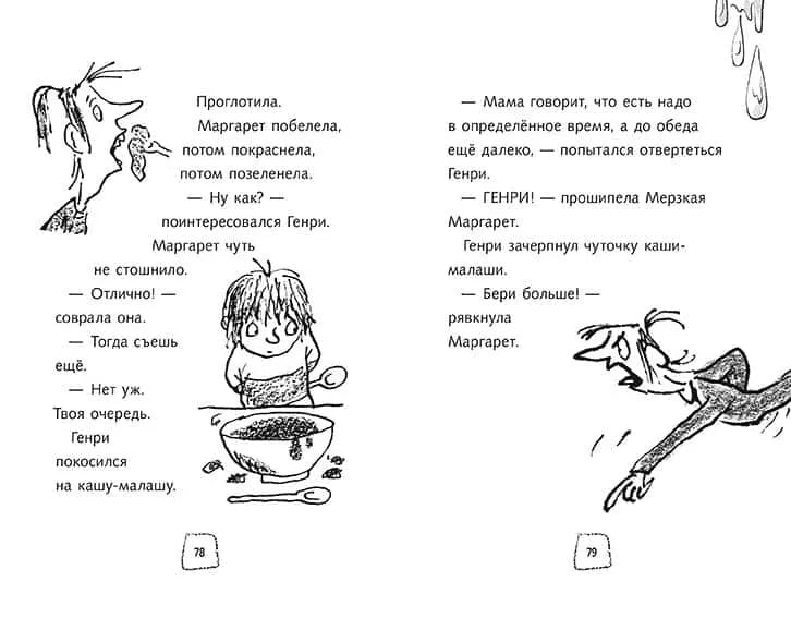 Ужасный Генри