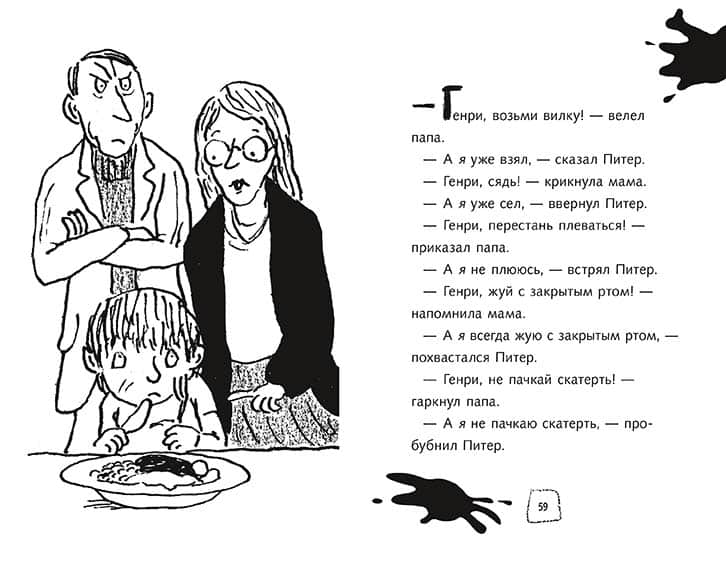 Ужасный Генри и тайное общество