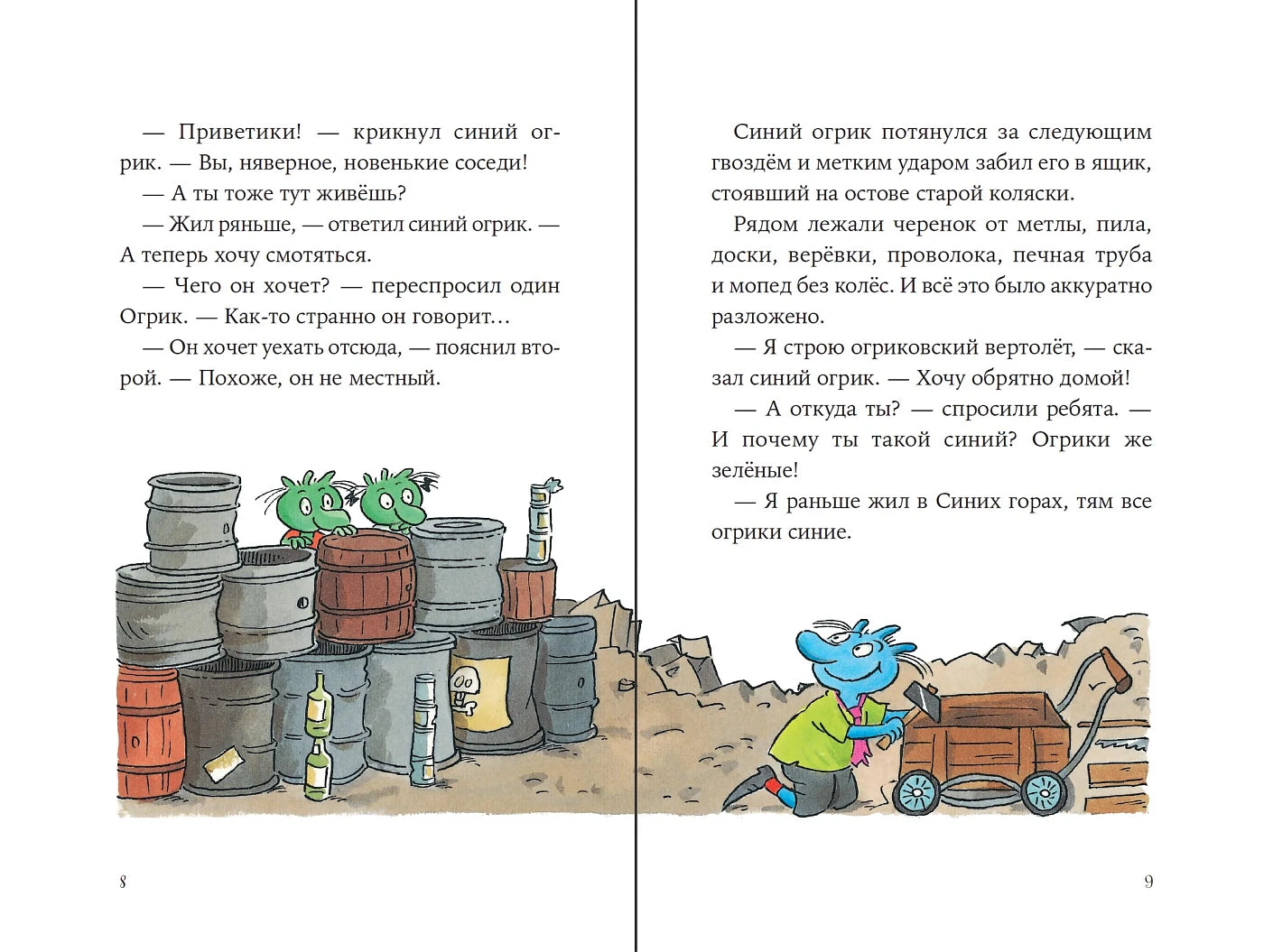 Огрики и непорядок с соседом