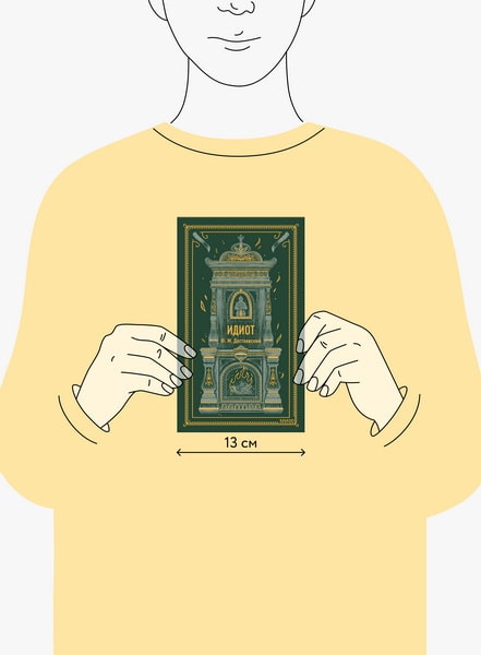 Идиот. Вечные истории