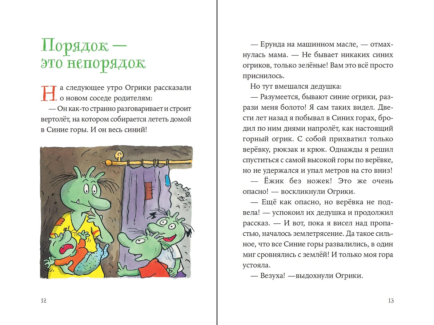 Огрики и непорядок с соседом