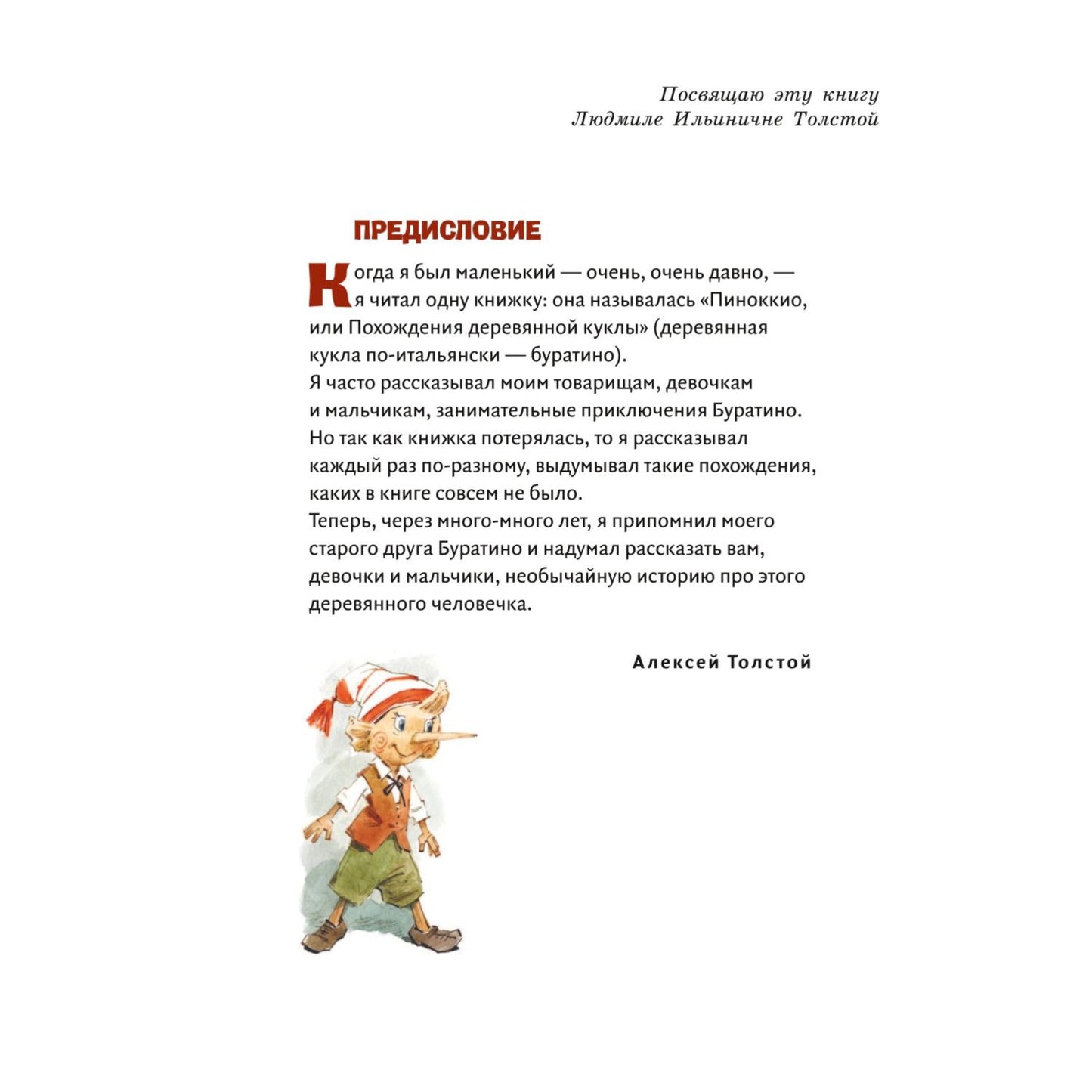 Золотой ключик или Приключения Буратино. Иллюстрации Вадима Челака