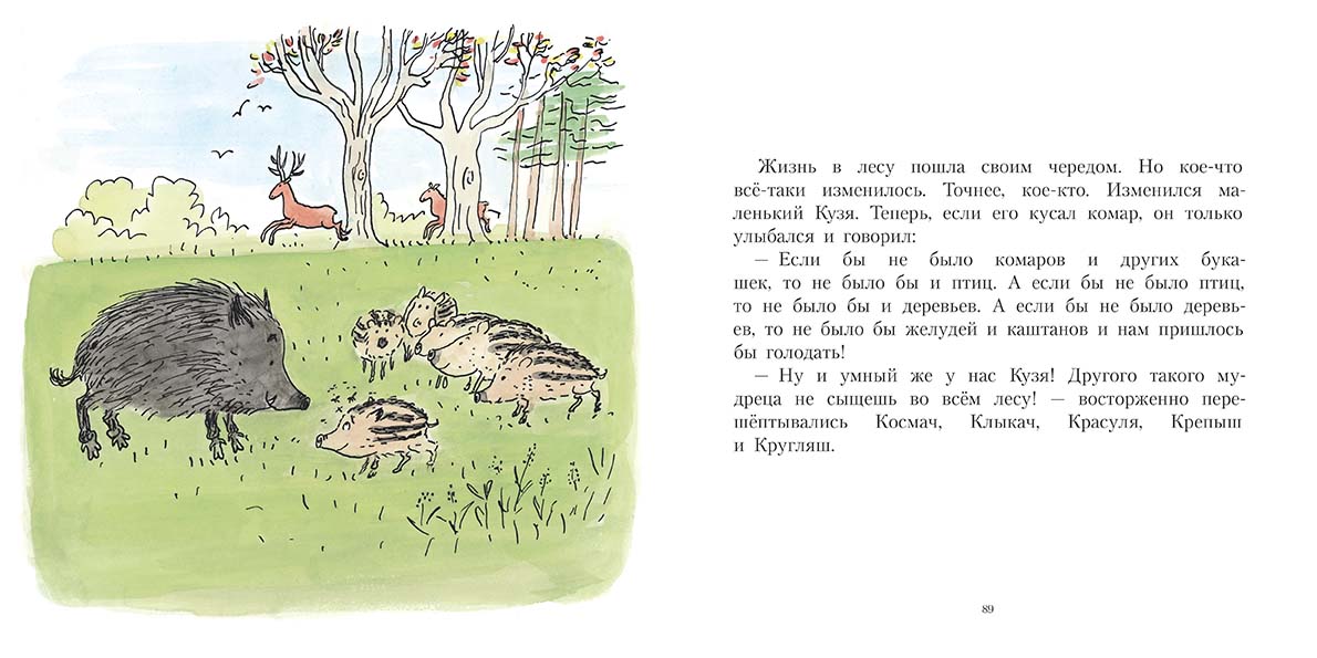 Кабаненок Кузя
