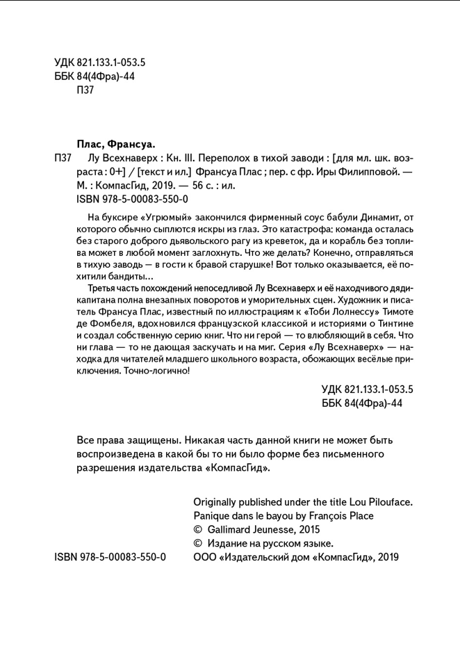 Лу Всехнаверх. Книга III. Переполох в тихой заводи