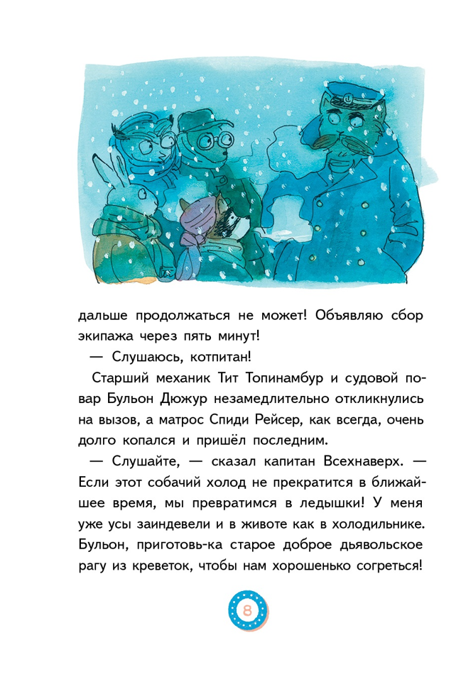 Лу Всехнаверх. Книга III. Переполох в тихой заводи
