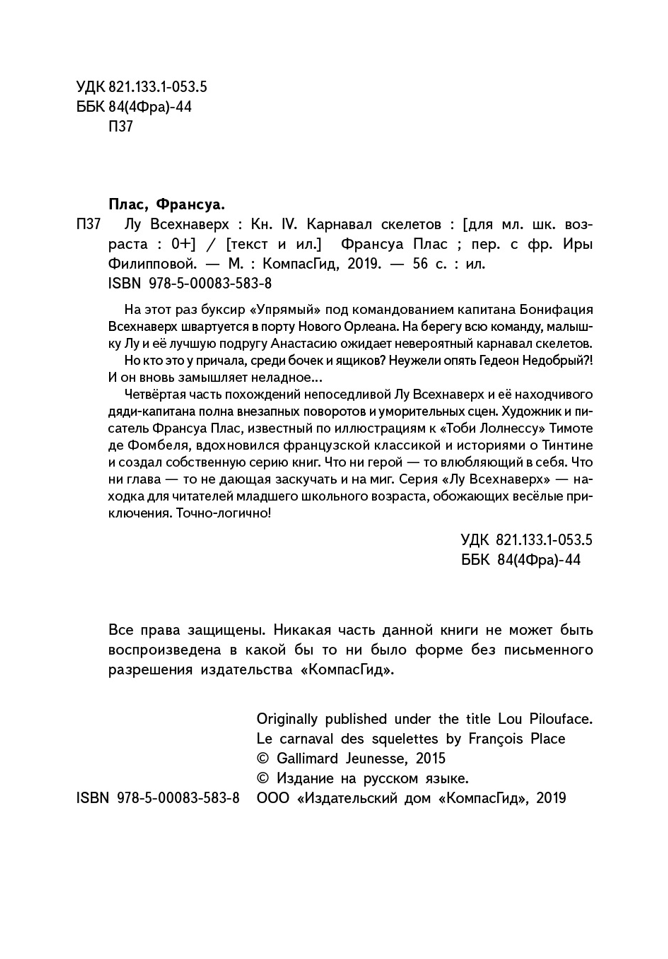 Лу Всехнаверх. Книга IV. Карнавал скелетов