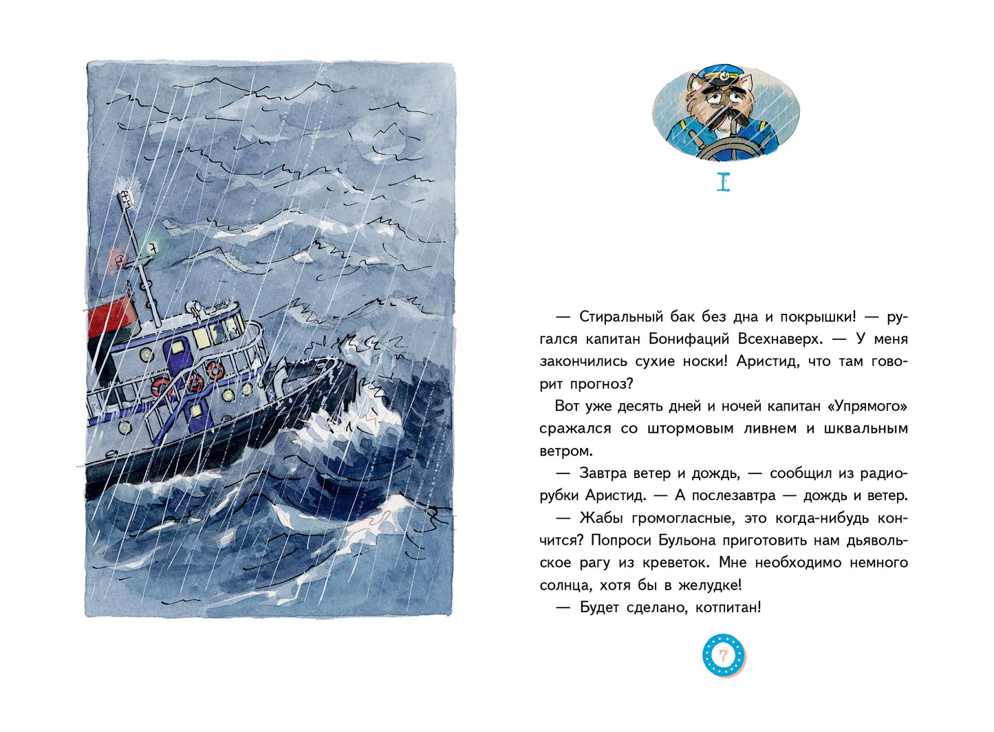 Лу Всехнаверх. Книга II. Похищение попугая