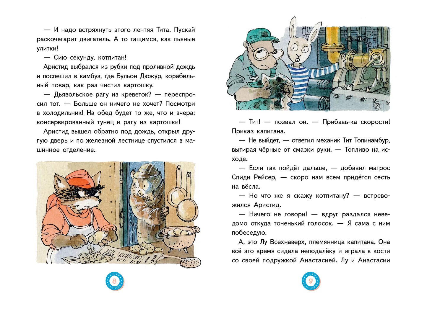Лу Всехнаверх. Книга II. Похищение попугая