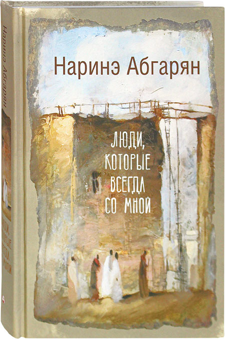 Люди, которые всегда со мной