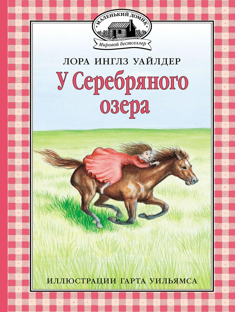 Серебряного озера