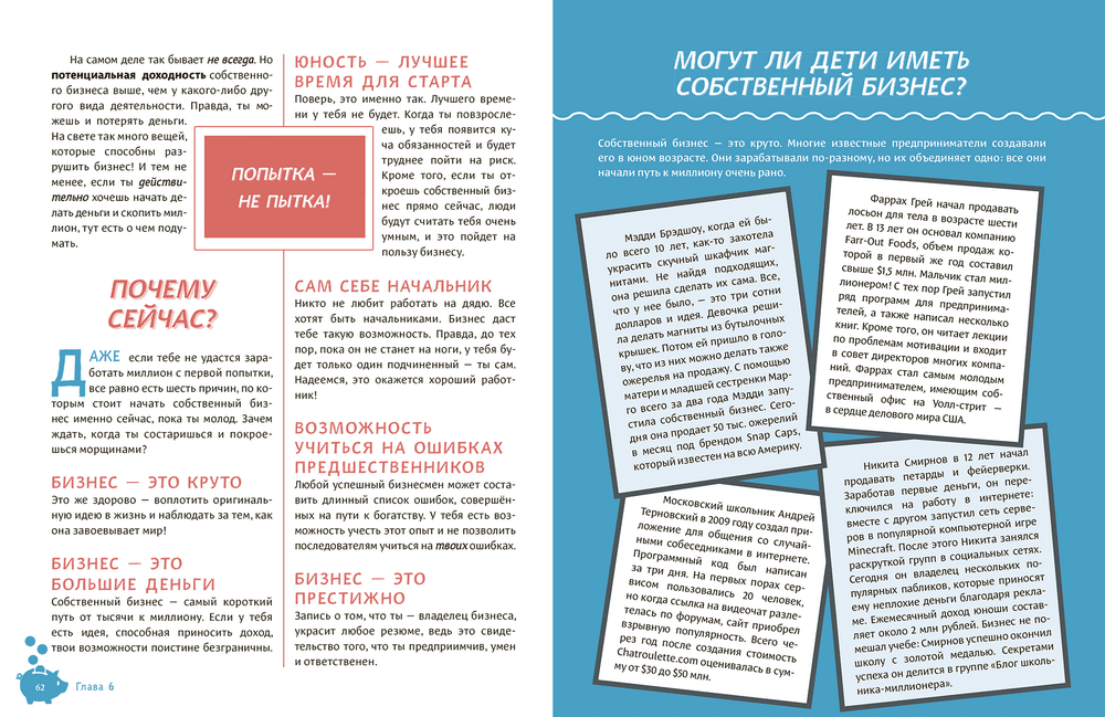 Твой первый миллион. Как его заработать и не потерять