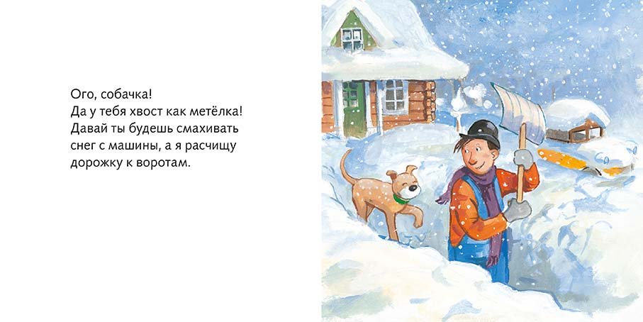 Где наша лопата? — разворот