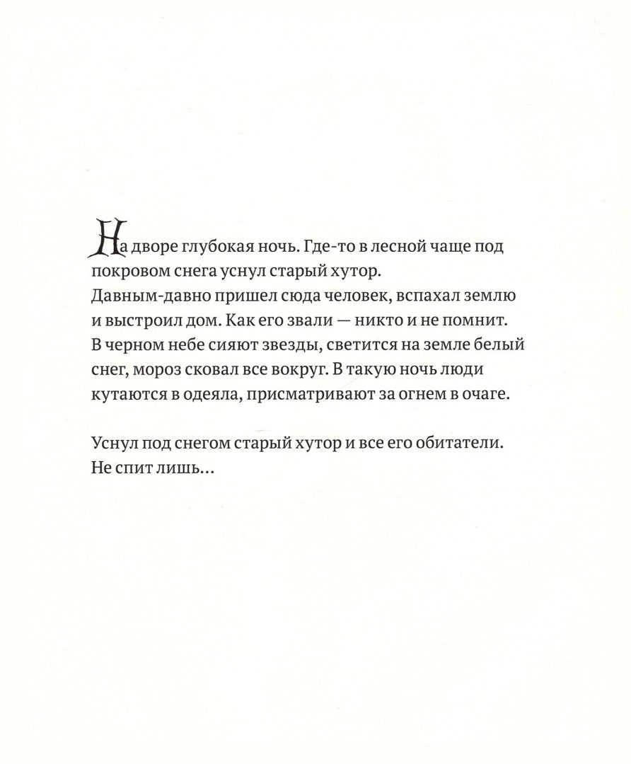 Не спит лишь гном