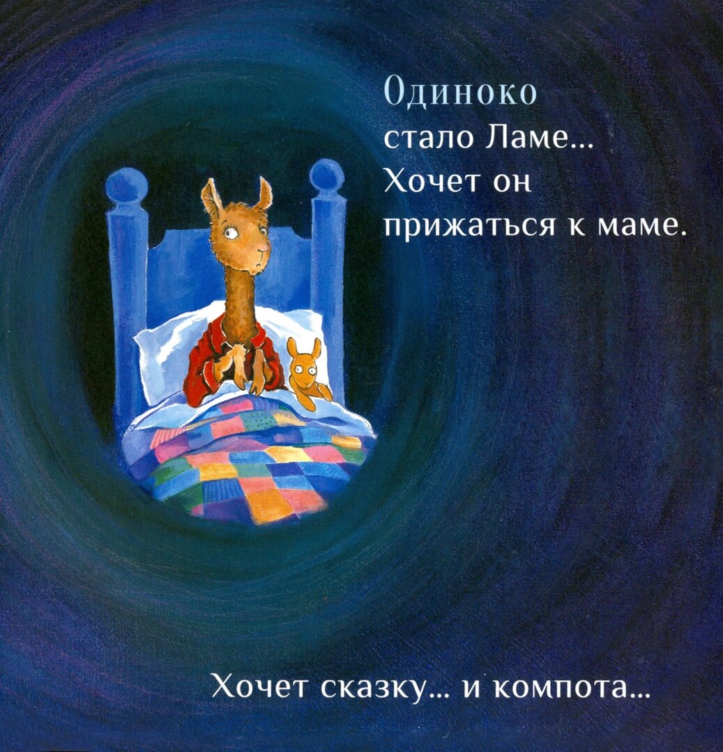 Лама красная пижама