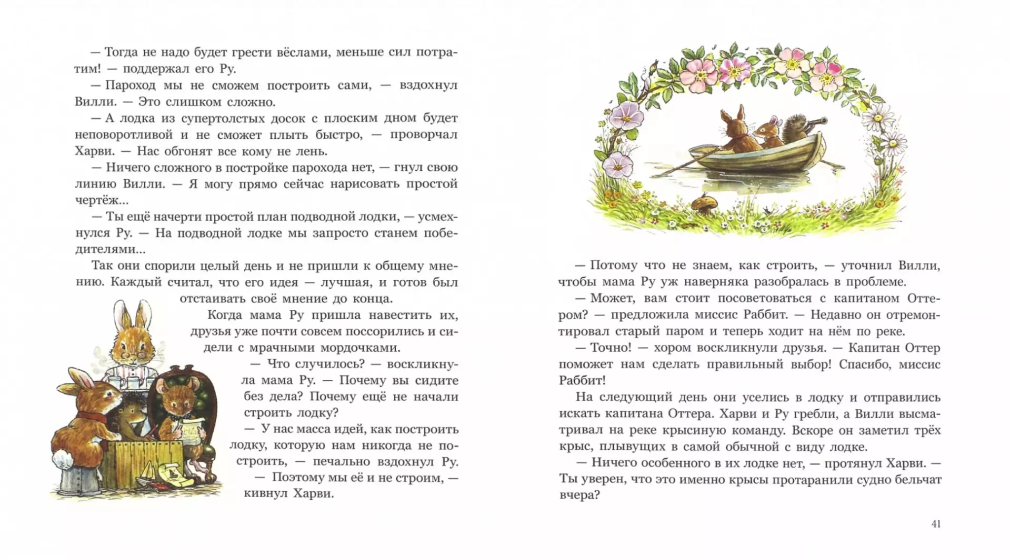 Сказки Лисьего Леса. Большое летнее приключение