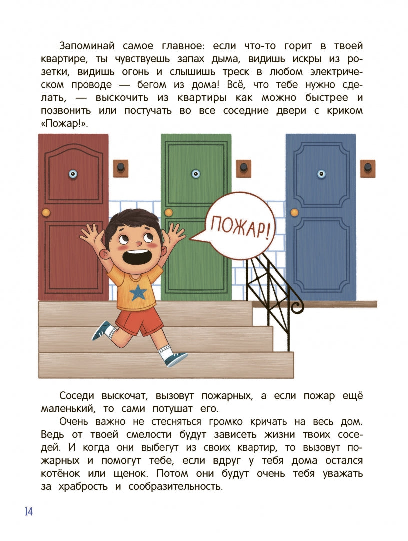 Стоп Угроза: Безопасный мир