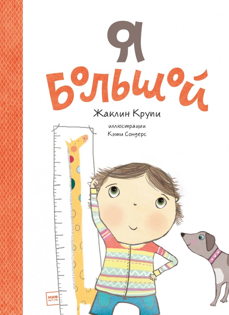 Я такой разный. 6 книг для развития эмоционального интеллекта
