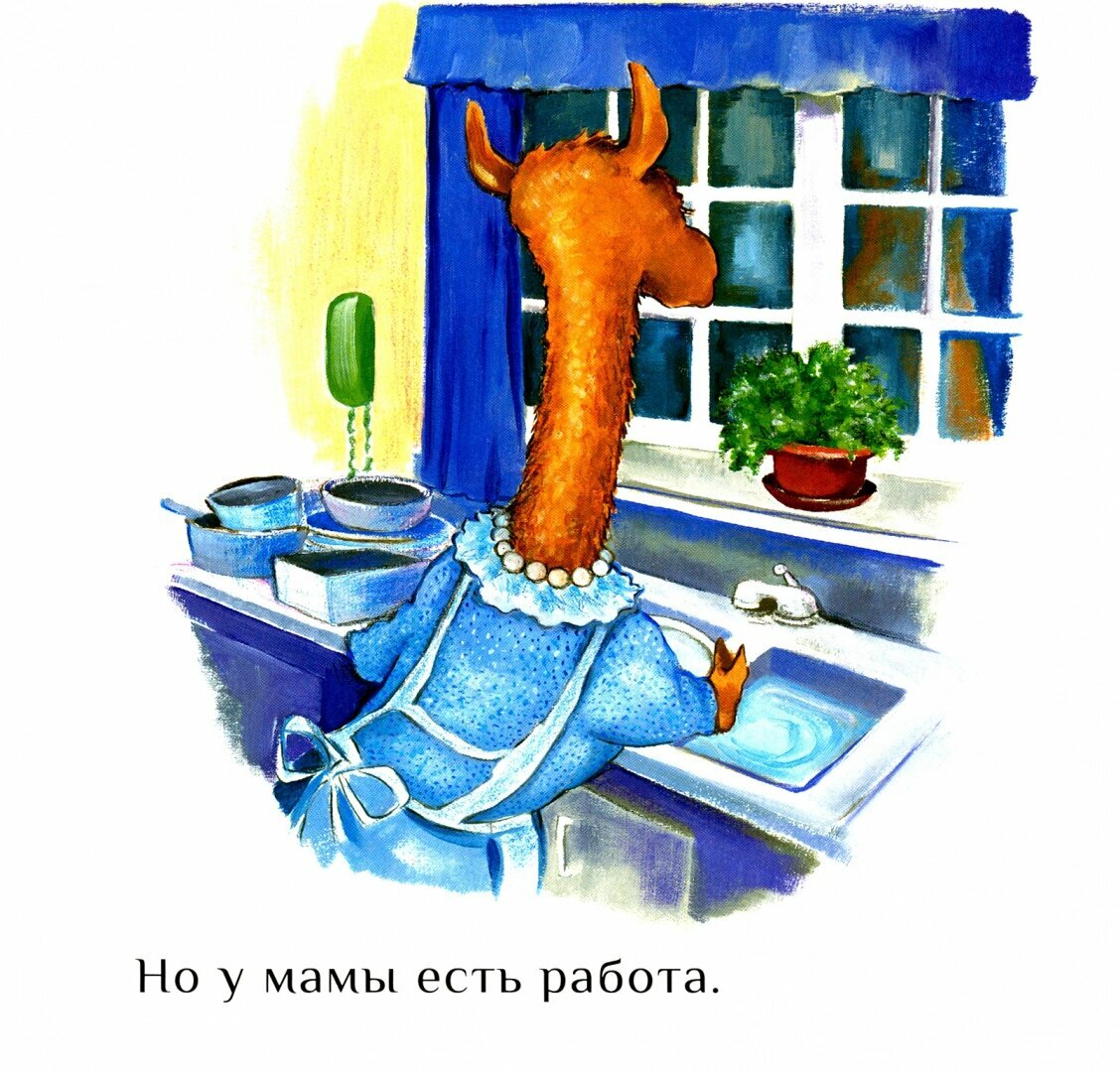 Лама красная пижама