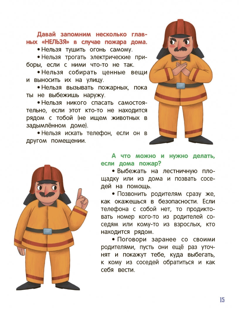 Стоп Угроза: Безопасный мир