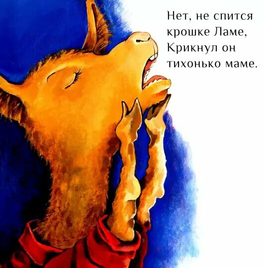 Лама красная пижама
