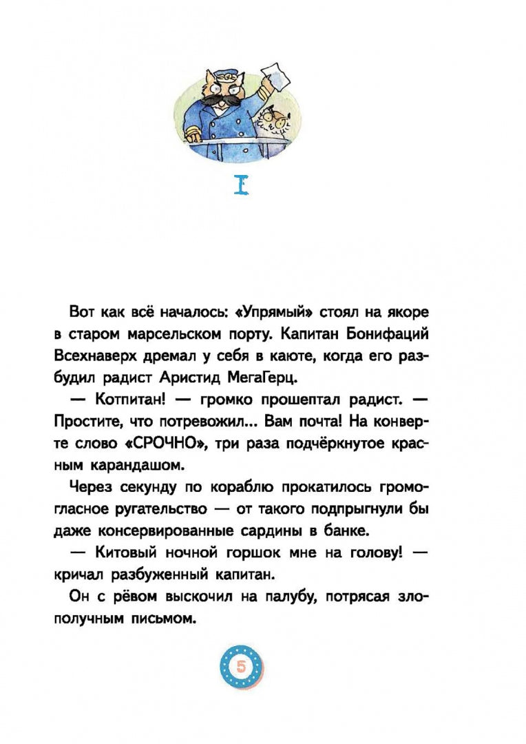 Лу Всехнаверх. Книга I. Безбилетный пассажир