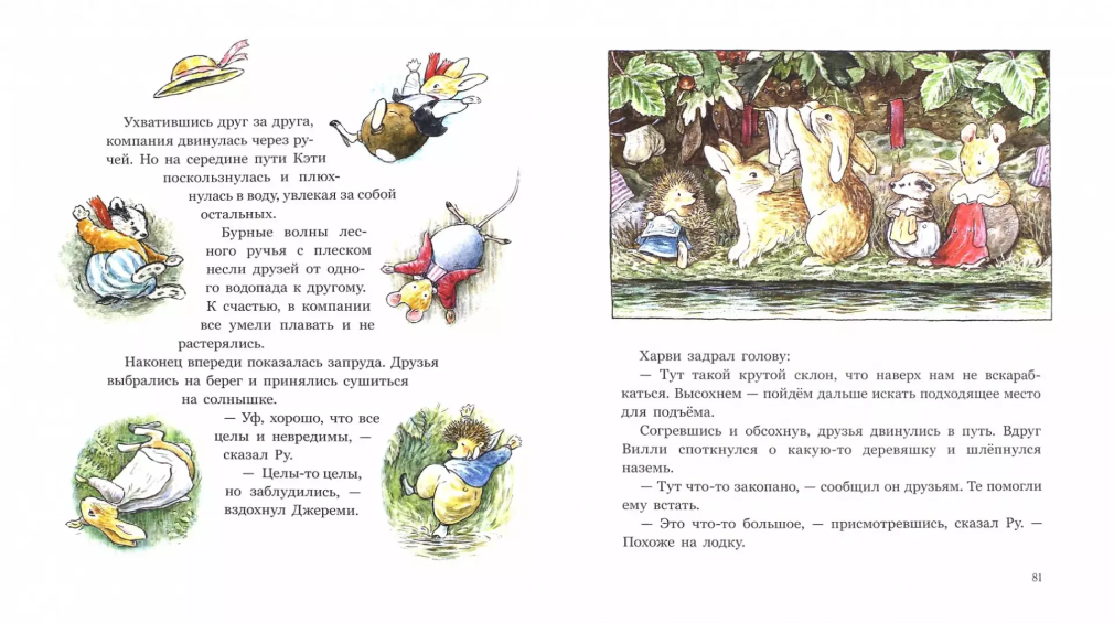 Сказки Лисьего Леса. Большое летнее приключение