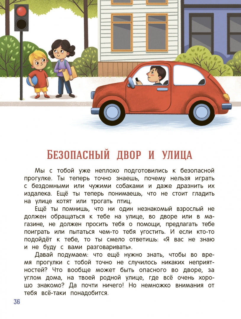 Стоп Угроза: Безопасный мир